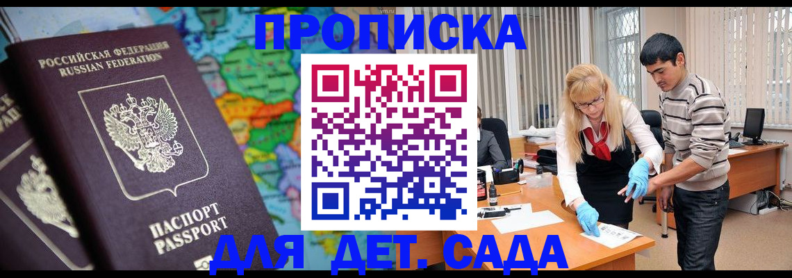 прописка для работы в Десногорске