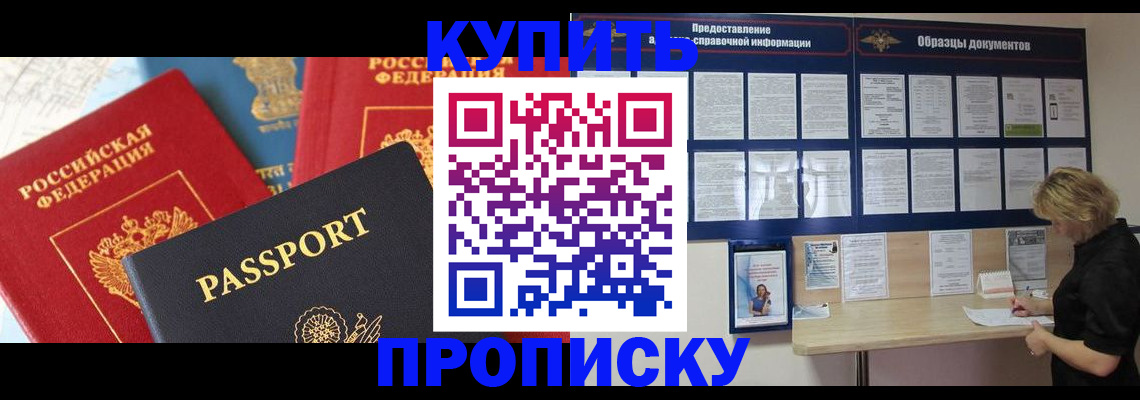 где прописаться в Десногорске