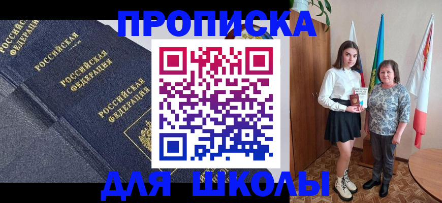временная регистрация в квартире в Десногорске