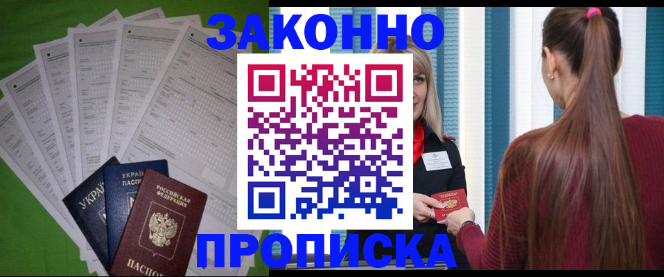 прописка паспорт в Десногорске