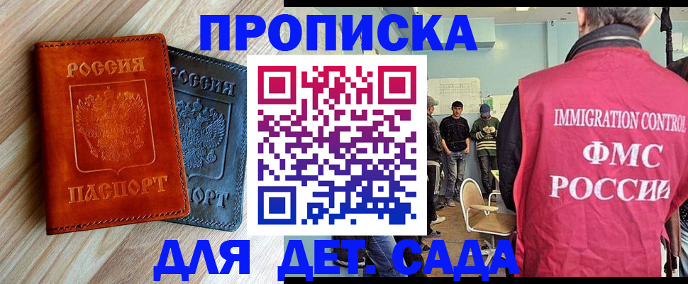 прописка в квартире в Десногорске